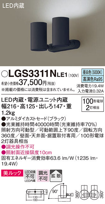 パナソニック（PANASONIC）スポットライト LGS3311NLE1