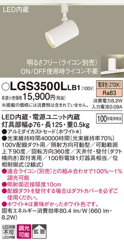 パナソニック（PANASONIC）スポットライト LGS3500LLB1