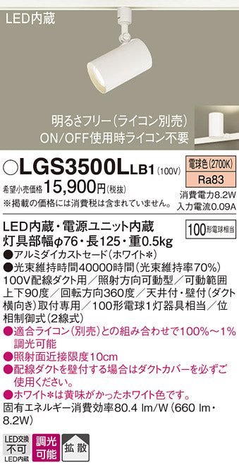 パナソニック（PANASONIC）スポットライト LGS3500LLB1