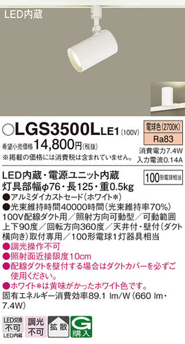 パナソニック（PANASONIC）スポットライト LGS3500LLE1