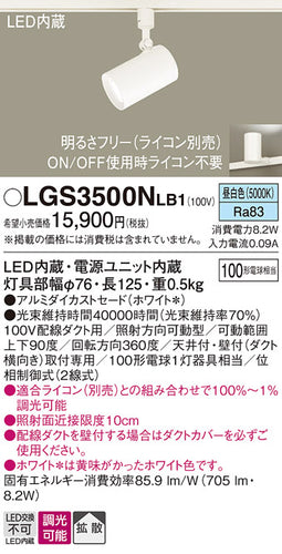 パナソニック（PANASONIC）スポットライト LGS3500NLB1