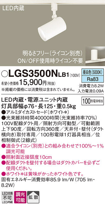 パナソニック（PANASONIC）スポットライト LGS3500NLB1
