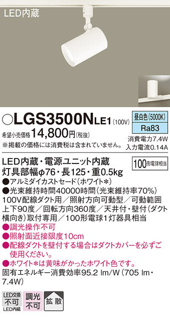 パナソニック（PANASONIC）スポットライト LGS3500NLE1
