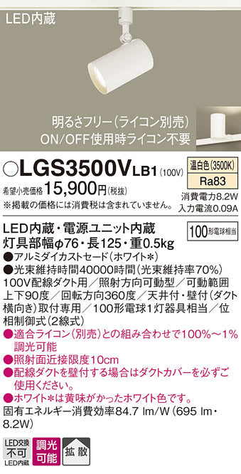 パナソニック（PANASONIC）スポットライト LGS3500VLB1