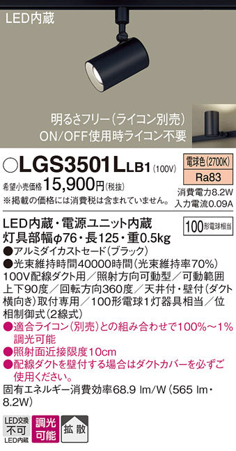 パナソニック（PANASONIC）スポットライト LGS3501LLB1