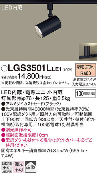 パナソニック（PANASONIC）スポットライト LGS3501LLE1