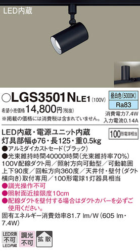 パナソニック（PANASONIC）スポットライト LGS3501NLE1