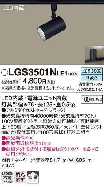 パナソニック（PANASONIC）スポットライト LGS3501NLE1