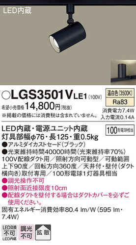 パナソニック（PANASONIC）スポットライト LGS3501VLE1