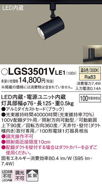 パナソニック（PANASONIC）スポットライト LGS3501VLE1