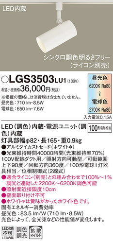 パナソニック（PANASONIC）スポットライト LGS3503LU1