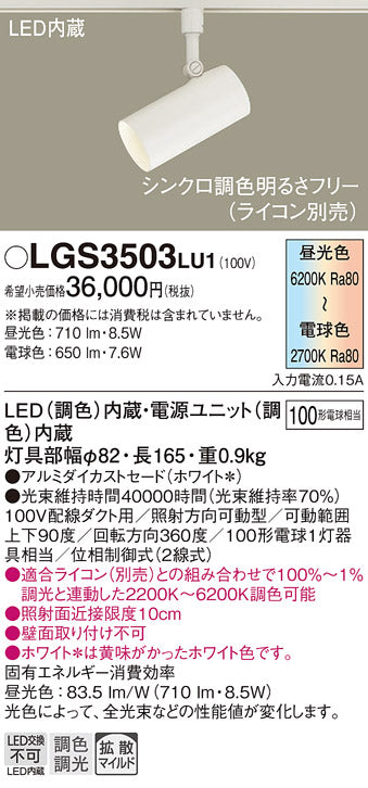 パナソニック（PANASONIC）スポットライト LGS3503LU1