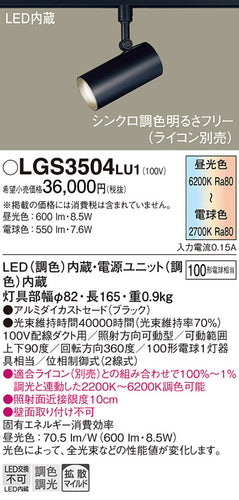 パナソニック（PANASONIC）スポットライト LGS3504LU1