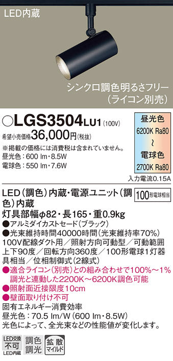 パナソニック（PANASONIC）スポットライト LGS3504LU1