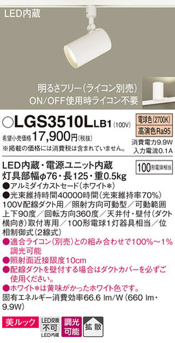 パナソニック（PANASONIC）スポットライト LGS3510LLB1
