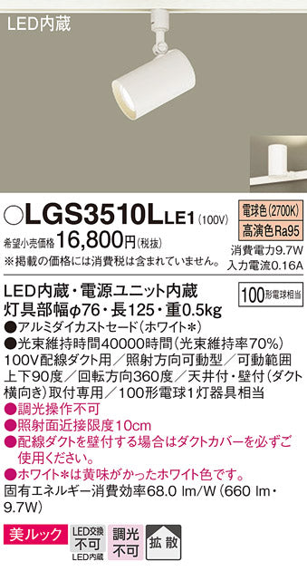 Panasonic 配線ダクト取付型　LEDスポットライト 5個セット 2021 Panasonic 配線ダクト取付型 LEDスポットライト 5個セット 2021