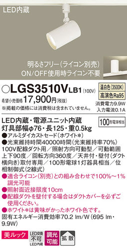 パナソニック（PANASONIC）スポットライト LGS3510VLB1