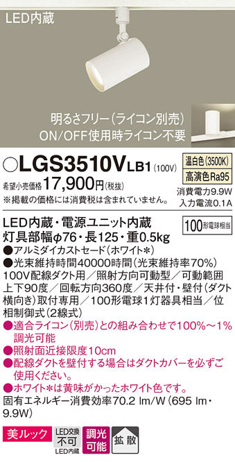 パナソニック（PANASONIC）スポットライト LGS3510VLB1