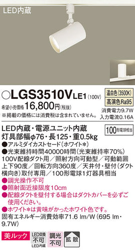 パナソニック（PANASONIC）スポットライト LGS3510VLE1