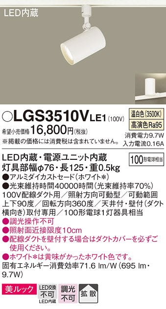 パナソニック（PANASONIC）スポットライト LGS3510VLE1