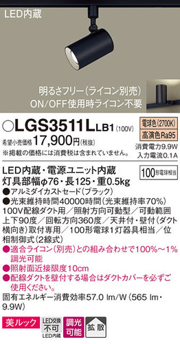 パナソニック（PANASONIC）スポットライト LGS3511LLB1