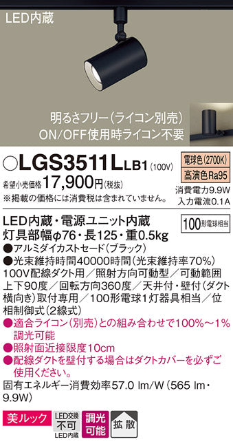 パナソニック（PANASONIC）スポットライト LGS3511LLB1