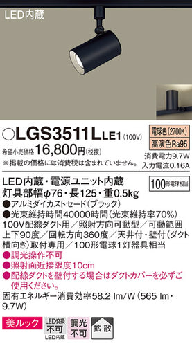 パナソニック（PANASONIC）スポットライト LGS3511LLE1