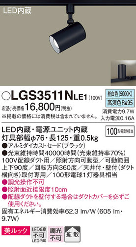 パナソニック（PANASONIC）スポットライト LGS3511NLE1
