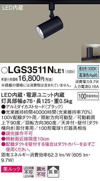 パナソニック（PANASONIC）スポットライト LGS3511NLE1