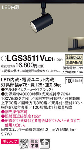 パナソニック（PANASONIC）スポットライト LGS3511VLE1