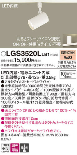パナソニック（PANASONIC）スポットライト LGS3520LLB1