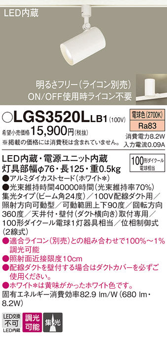 パナソニック（PANASONIC）スポットライト LGS3520LLB1