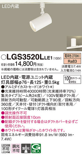 パナソニック（PANASONIC）スポットライト LGS3520LLE1