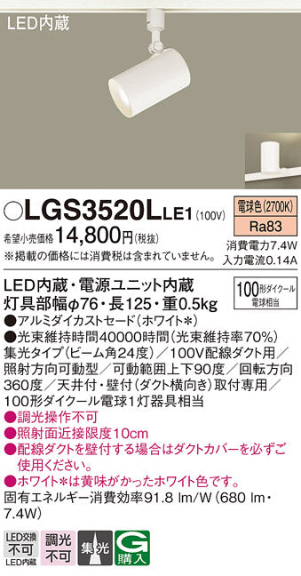 パナソニック（PANASONIC）スポットライト LGS3520LLE1