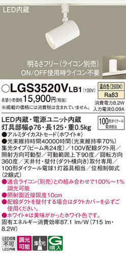 パナソニック（PANASONIC）スポットライト LGS3520VLB1