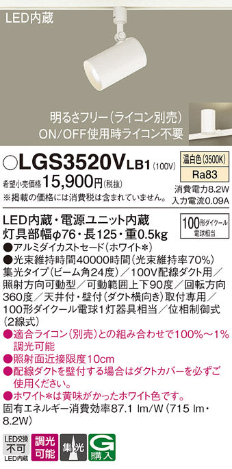 パナソニック（PANASONIC）スポットライト LGS3520VLB1