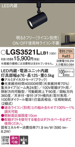 パナソニック（PANASONIC）スポットライト LGS3521LLB1
