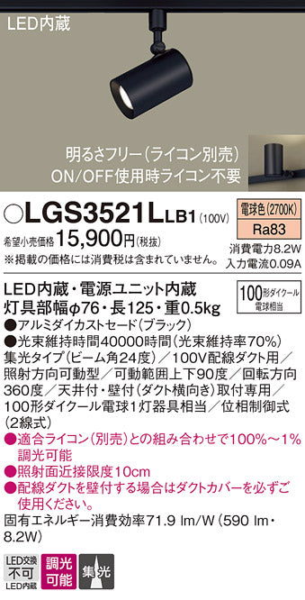 パナソニック（PANASONIC）スポットライト LGS3521LLB1