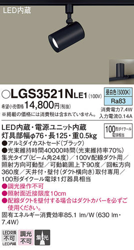 パナソニック（PANASONIC）スポットライト LGS3521NLE1