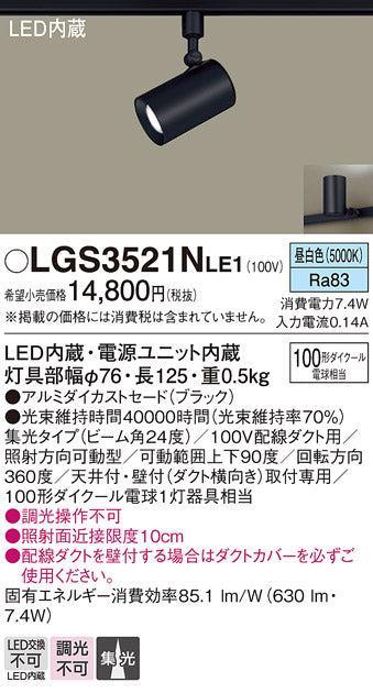 パナソニック（PANASONIC）スポットライト LGS3521NLE1