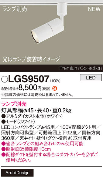 パナソニック（PANASONIC）スポットライト LGS9507