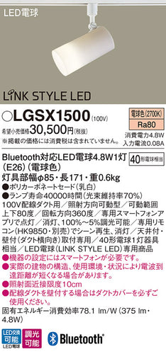 パナソニック（PANASONIC）スポットライト LGSX1500