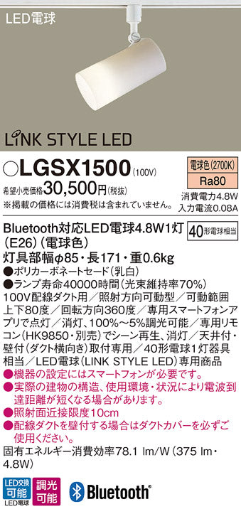 パナソニック（PANASONIC）スポットライト LGSX1500