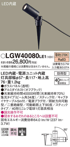 パナソニック（PANASONIC）屋外灯 LGW40080LE1