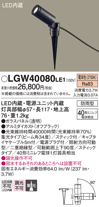 パナソニック（PANASONIC）屋外灯 LGW40080LE1