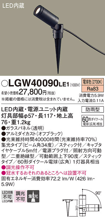 パナソニック（PANASONIC）屋外灯 LGW40090LE1