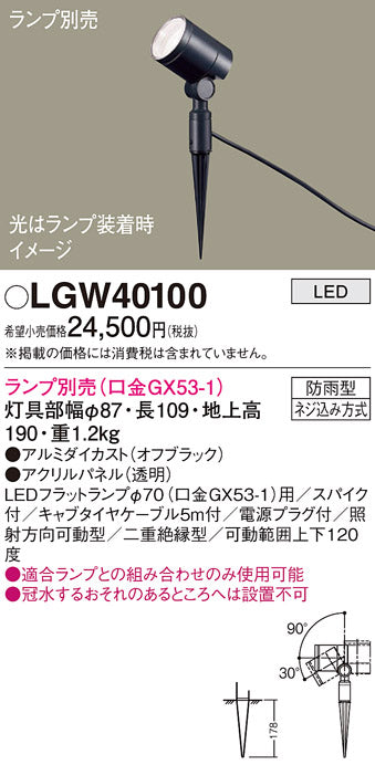 パナソニック（PANASONIC）屋外灯 LGW40100