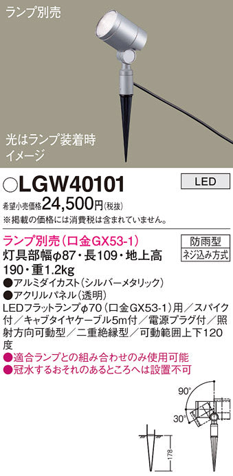 パナソニック（PANASONIC）屋外灯 LGW40101