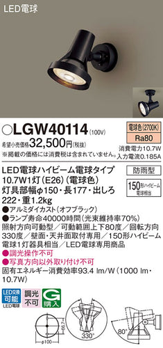 パナソニック（PANASONIC）屋外灯 LGW40114