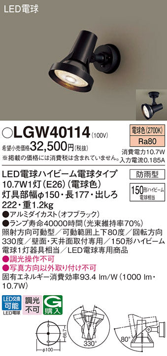 パナソニック（PANASONIC）屋外灯 LGW40114